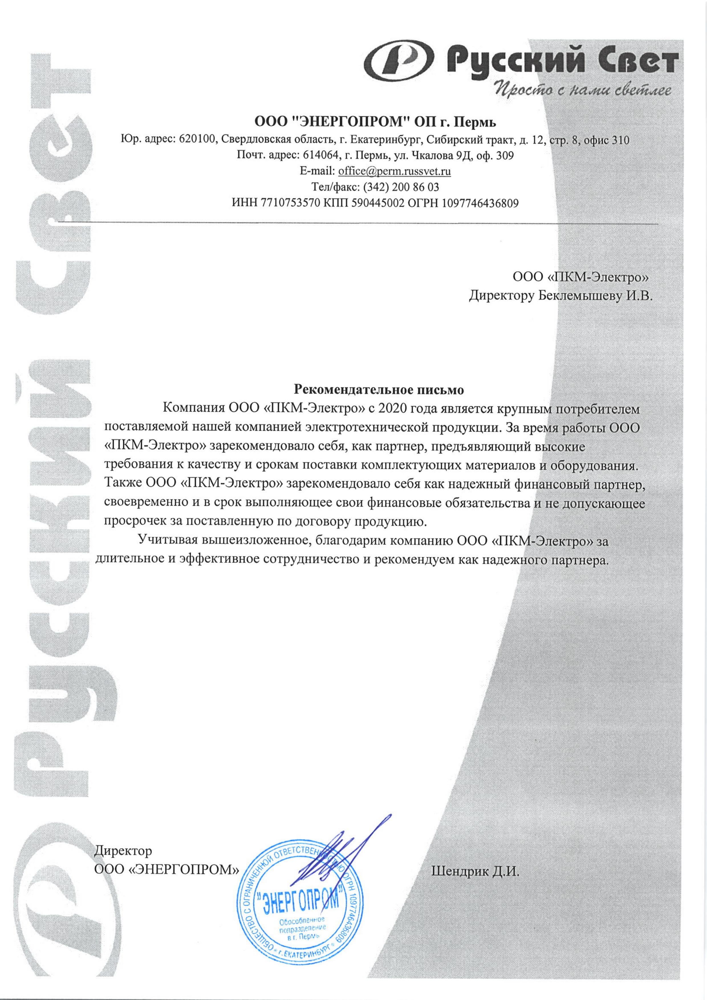 Рекомендательное Энергопром
