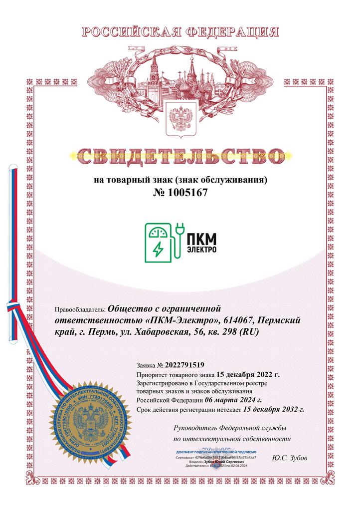 Товарный знак ПКМ Электро.eod обрез
